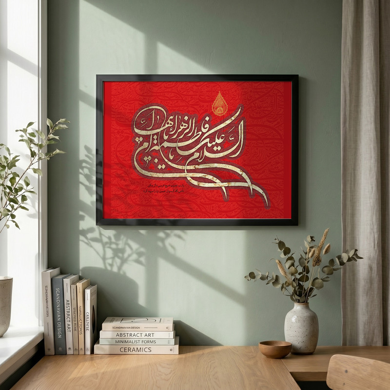 تابلو طرح السلام علیک یا فاطمه الزهراء مدل G13978 فریم مشکی