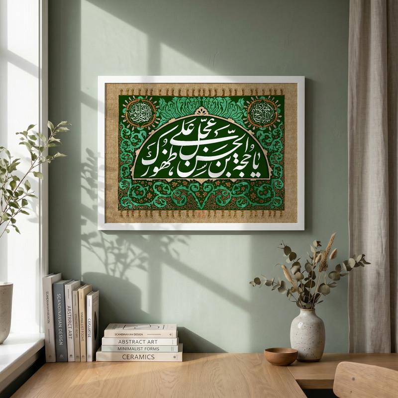 تابلو طرح یا حجه ابن الحسن مدل G15542 فریم سفید