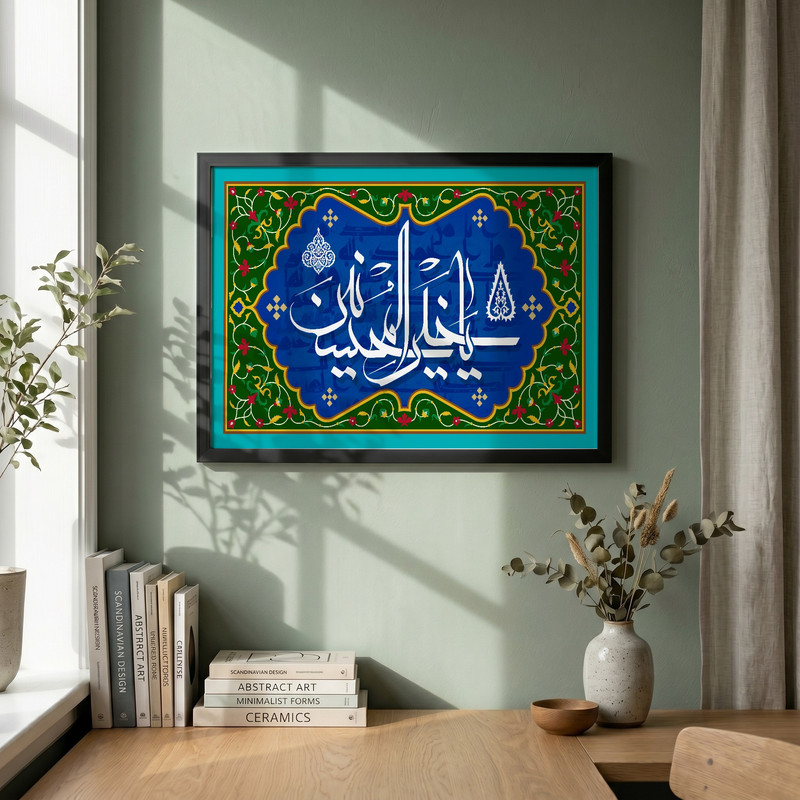 تابلو طرح یا خیر المحسنین مدل G15637 فریم مشکی
