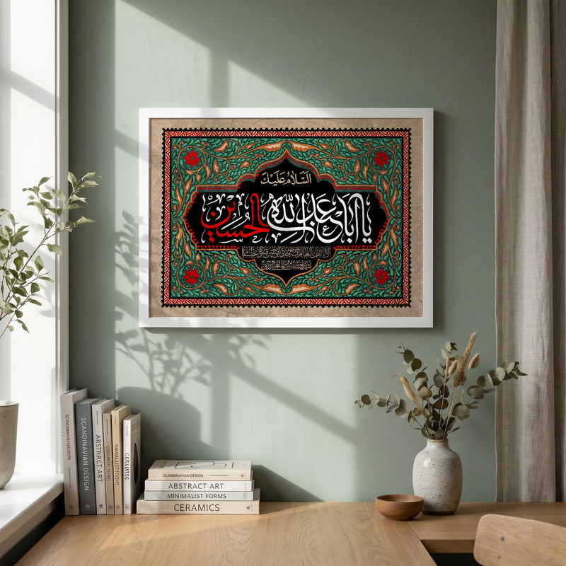 تابلو طرح یا اباعبد الله الحسین مدل G15444 فریم سفید