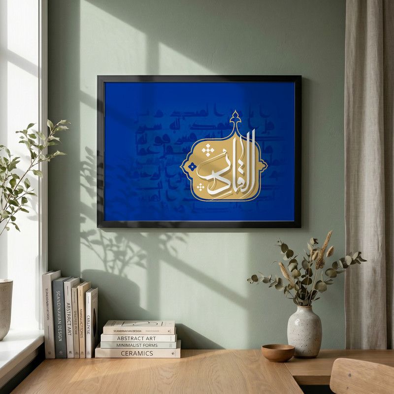 تابلو طرح اسماء الحسنی  القادر مدل G13790 فریم مشکی