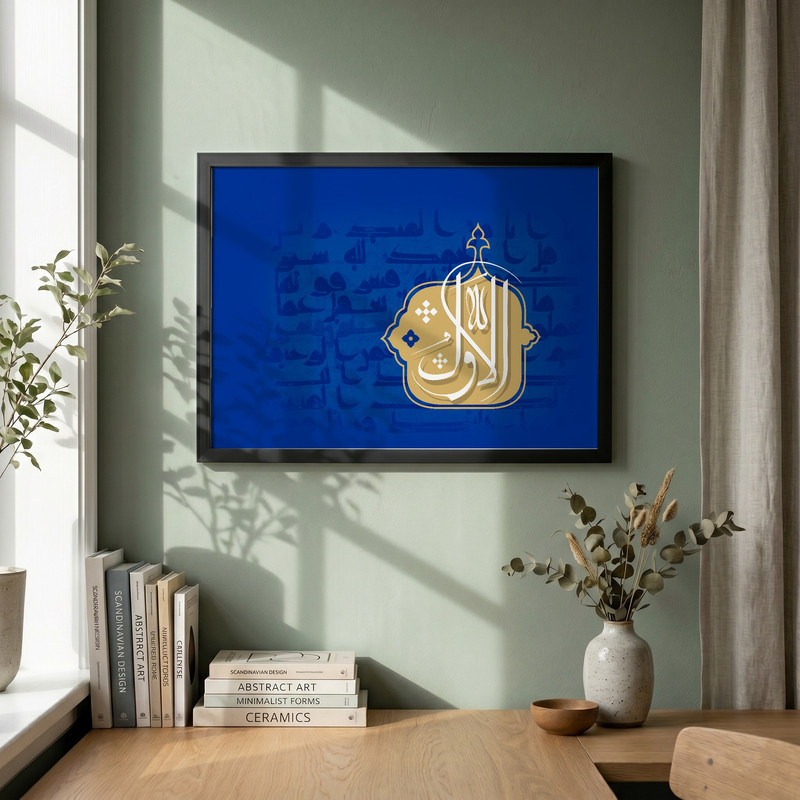 تابلو طرح اسماء الحسنی  الأول مدل G13761 فریم مشکی