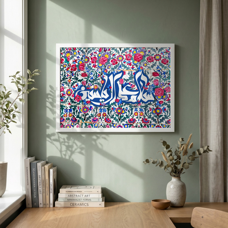 تابلو طرح قرآنی سلام علی ال یاسین مدل G14654 فریم سفید
