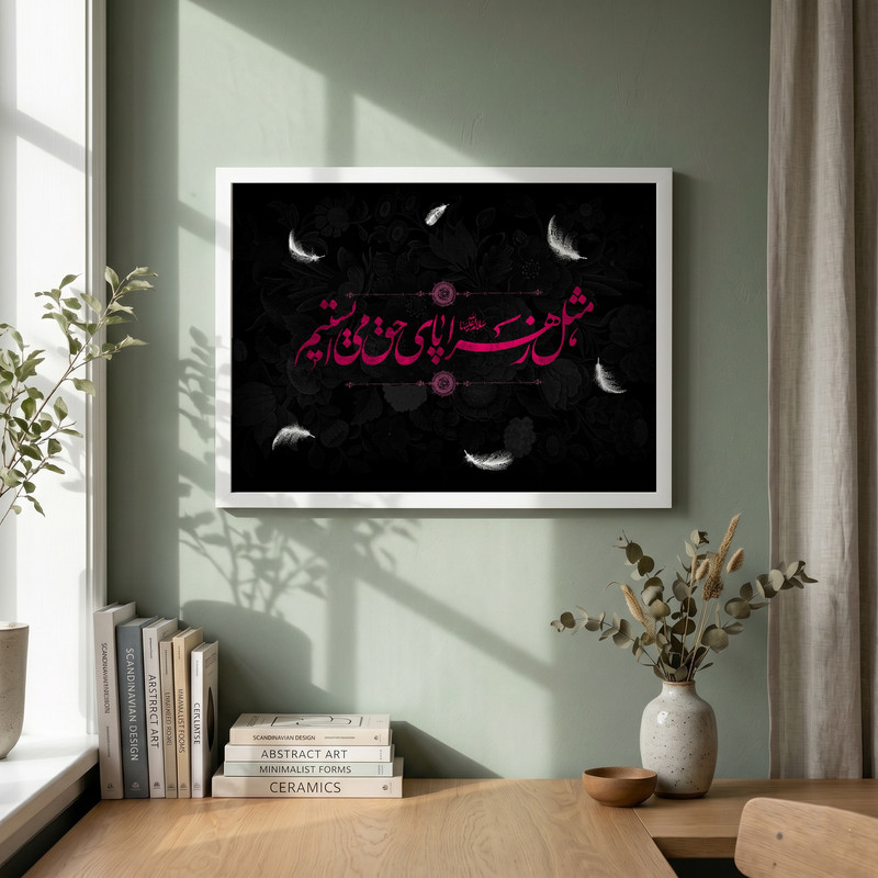 تابلو طرح پای حق می ایستیم مدل G14739 فریم سفید