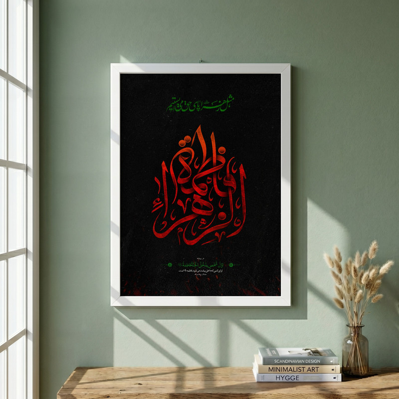 تابلو طرح فاطمه الزهرا (س) مدل G14607 فریم سفید