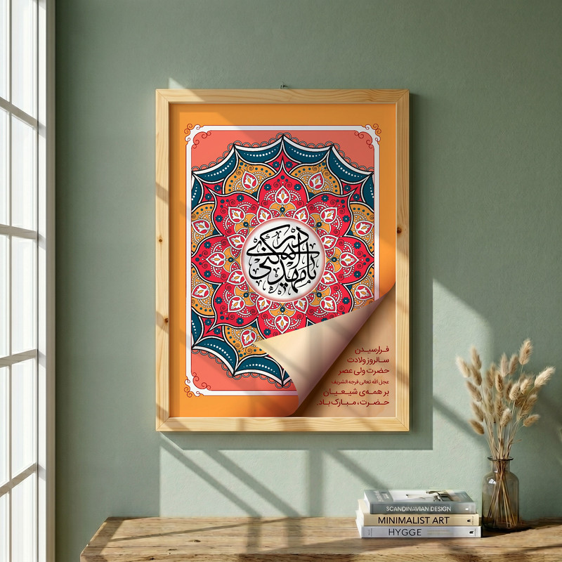 تابلو طرح یا مهدی ادرکنی مدل G15735 فریم کرم روشن