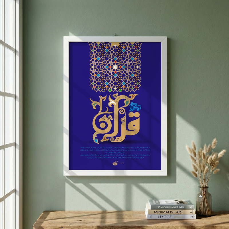 تابلو طرح تدبر در قرآن مدل G14149 فریم سفید