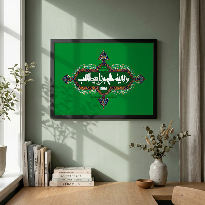 تابلو طرح ولایه علی بن ابی طالب حصنی مدل G15316 فریم مشکی