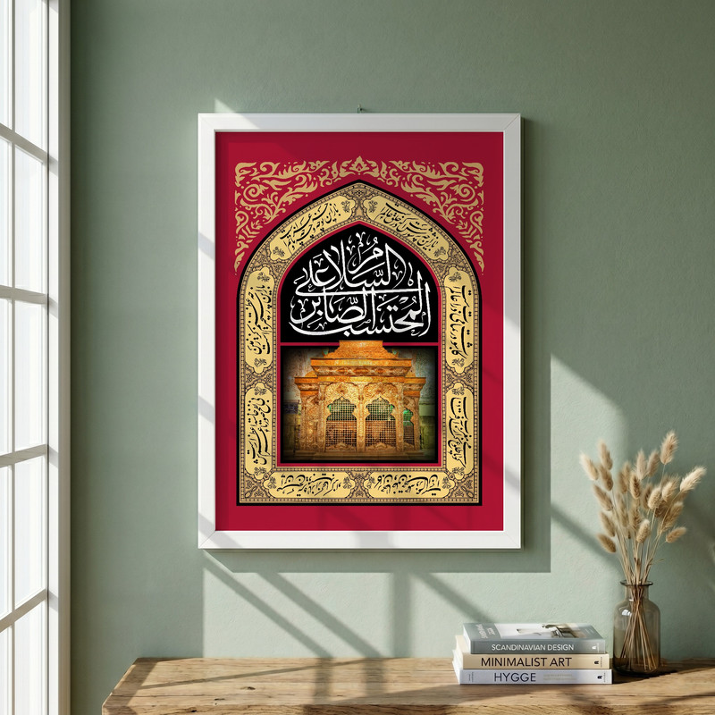 تابلو طرح السلام علی المحتسب الصابر مدل G13887 فریم سفید