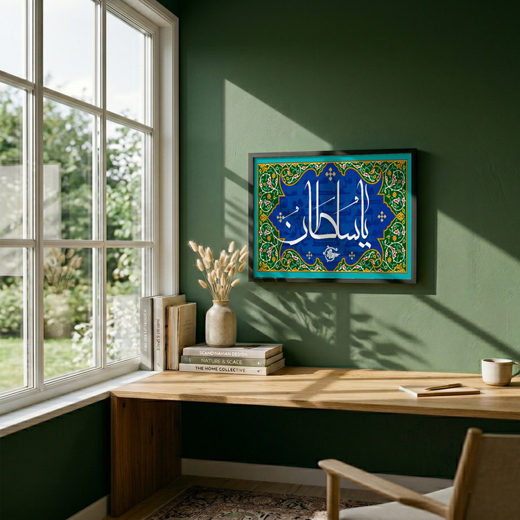 تابلو طرح یا سلطان مدل G15650 فریم مشکی