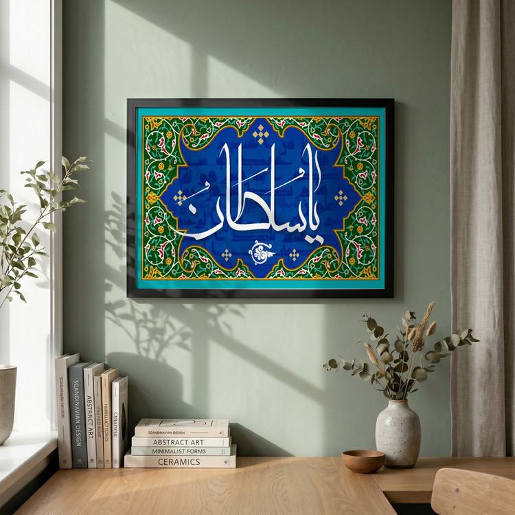 تابلو طرح یا سلطان مدل G15650 فریم مشکی